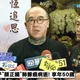 顏正國肺腺癌病逝　「鋼鐵爸」代表家屬出面：感謝外界的關心