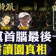 金牌特派／耕讀園案全紀錄｜台中茶館槍戰、綁架副董、毒發身亡　台灣黑幫最詭譎故事