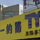 東陽：系統遭勒索病毒攻擊　正常運作營運無影響