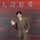 范少勳昔抽中海軍陸戰隊！笑喊：我媽臉都綠了