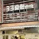 噁爆!恆春非法民宿老闆「闖房DIY」 3女嚇壞急退房