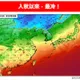 入秋最強冷空氣將報到　林得恩：北部有機會跌破20度