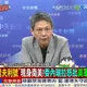 全球大爆卦/美國再派軍艦施壓委內瑞拉!委國背後有中俄相挺?謝寒冰:川普出兵將對選舉不利!