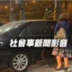 布丁惹的禍！婦人嗆鄰車乘客「偷吃」　警察在車底找到了