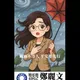 Q版鄭麗文！AI圖提醒民眾防鳳凰颱風　網灌爆狂讚：風雨生信心