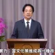 賴清德錄影為歐台會年會致詞：台灣是世界和平重要關鍵
