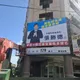 掛看板「拚出新生活」 議長張勝德表態爭取國民黨宜蘭縣長提名