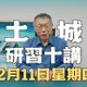 柯文哲官司將再開庭　預告「土城研習十講」11日上線