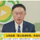 賴清德遭彈劾！民進黨急了　竟扯「藍白面對習近平、普丁不吭聲」