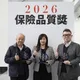 旺旺友聯深耕服務 2026保險品質獎勇奪三項殊榮