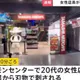 東京池袋寶可夢中心驚傳砍人！嫌犯刺殺女店員後自刎