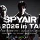 《排球少年》神曲破2億串流！日樂團SPYAIR 6月台北連唱兩天
