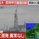 日本關東規模5.0地震！最大震度5弱　東京也有感