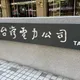 六個字近百萬！台電新Logo挨批　聶永真反擊：無愧於心