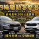 中天車享家/200公里武陵農場實測　拆解Skoda 4x4強悍基因