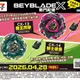 7-11全新「BEYBLADE X」系列戰鬥陀螺4/28開售！網：恐搶到血流成河