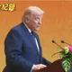 影/北京國宴款待!川普:邀請習近平與夫人9/24訪問白宮