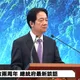賴清德砸2千億救少子化!0至18歲月領5000元成長津貼