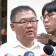 「蕭旭岑與台商捧現金合照」曝光!李德維:第一次看到