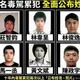 今年已抓250件!屏東掃蕩毒駕 10累犯「全名+高清照」曝