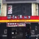 梁社漢網址藏「排骨」諧音哏!網一唸全懂:台灣人贏了