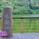 後慈湖重啟成桃園旅遊新亮點!主播出任務走進台七線秘境森林浴