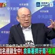 自爆因疫苗問題遠離綠營!郭正亮酸:他們跟沈伯洋有仇?