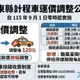 9/1起玩台東注意了!計程車起跳價漲至120元 颱風豪雨假加收50元