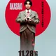19歲AKASAKI創最年輕世巡紀錄!11月攜2億神曲攻台 搶票時間曝
