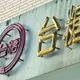 中天解碼/連高檢署主任也看不下去了!撕開謊言 看見了執政黨的不堪