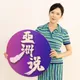 方志友情斷楊銘威!天心結婚10年羞喊「很黏老公」分享相處之道