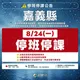 不斷更新/豪雨襲台!南高屏花東+嘉義縣緊急宣布明日停班課