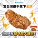 亞運軟網奪首金!全家9/22早上10點送500份雞排 抽價值3萬黃金