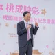 桃園、成田締盟10週年紀念畫展開幕 張善政:深化臺日交流、延續城市友好情誼