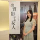 長谷川奈央首訪台直奔101!想體驗鳥卦算命 揭當女星辛酸代價