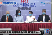 台北市長選舉辯論/張昭雄陪同！黃珊珊：中間選民成新版塊