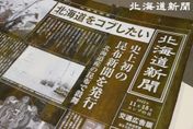 北海道出現可食用「昆布報紙」　限量120份30鐘搶光光！