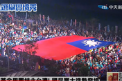 【影】藍營造勢「巨幅國旗」進場空拍超震撼！5萬人熱血沸騰