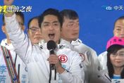 【影】蔣萬安選前之夜霸氣喊話：民進黨跟側翼怕我會贏 就贏給他們看！