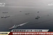 中俄第3次海上聯合巡航日本海展開　陸專家：「走一路練一路」最遠或至白令海
