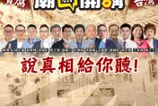 民進黨桃色風暴連環爆　「廟口開講」27日再到台南說真相給你聽！