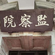 監察院：9月起恢復公職人員財產申報授權介接服務