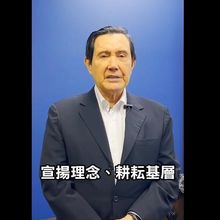 「是該交棒的時候了」　馬英九出面力挺羅智強角逐黨魁