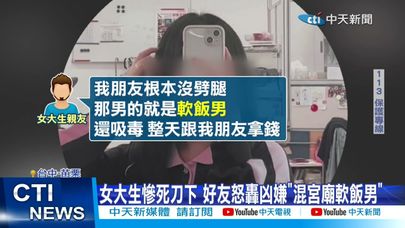 【每日必看】買長刀防身變屠殺 軟飯男為禮物砍死舊愛 20250918