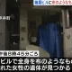 日本29歲女凌晨下班竟失蹤　她隔天被發現全身包裹陳屍空屋