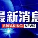 恐怖！中秋連假首日高雄驚傳命案　大寮男子遭剪刀刺死