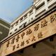 女子發文「核廢料恐置公投票前三縣市」　法官裁定不罰