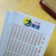 七夕大樂透頭獎上看2.1億！對中7碼小孩當富二代