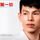黃士修揪綠電弊案貓膩：賴清德見完蔡英文隔天聲押「小英男孩」