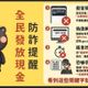 詐團搭「普發一萬」順風車　刑事局加強宣導查緝